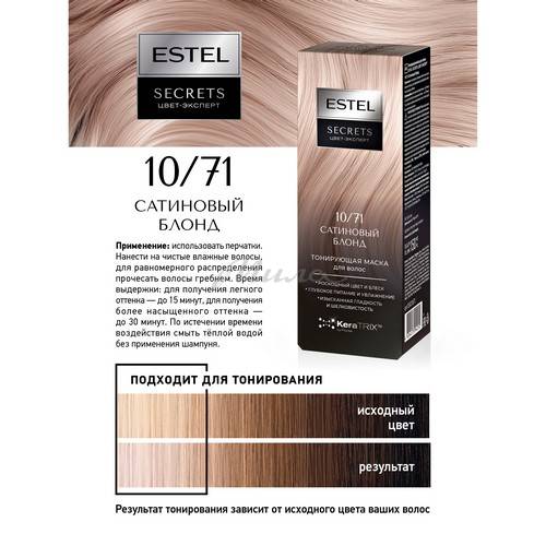 Маска для волос тонирующая ESTEL Secrets Цвет-Эксперт, тон 10/71 Сатиновый блонд, 150 мл #3