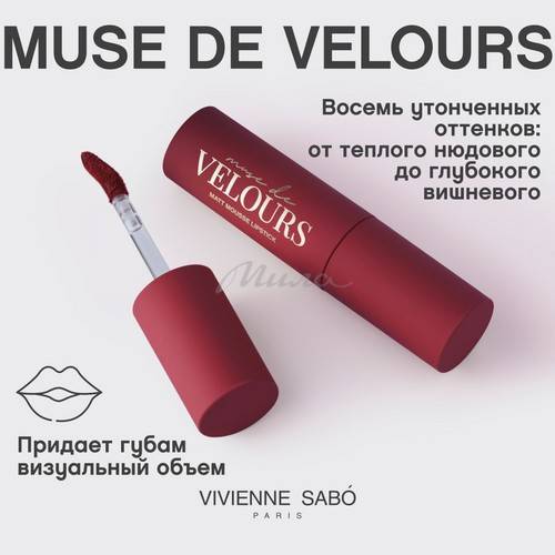 Помада для губ муссовая VIVIENNE SABO Muse de velours, тон 07 #4