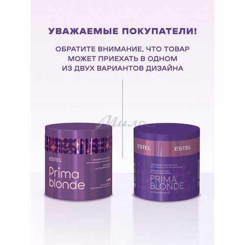 Маска ESTEL PRIMA BLONDE для холодных оттенков блонд, 300 мл #5