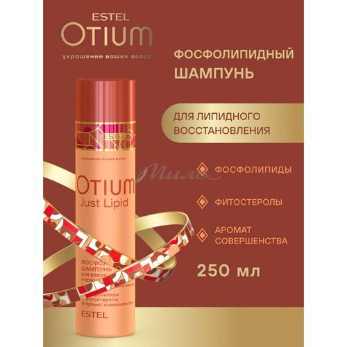 Шампунь для волос ESTEL Otium Just Lipid, 250 мл #2