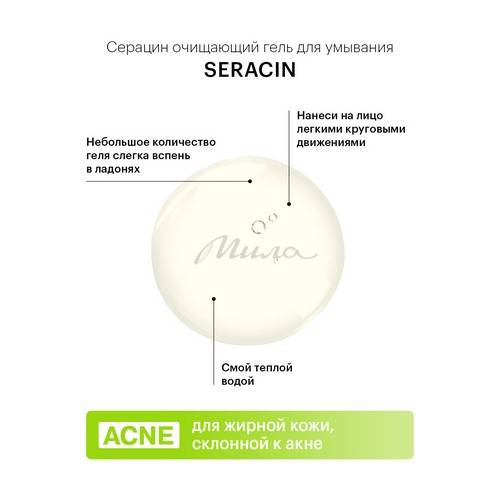 Гель очищающий LIBREDERM® для умывания Серацин, 200 мл #6