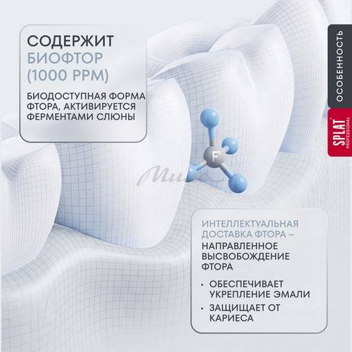 Паста зубная SPLAT Professional Защита от кариеса + , 130 г #5