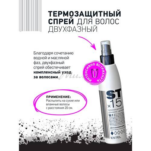 Спрей для волос ESTEL ST 15в1 ST*15 Двухфазный термозащитный лёгкая фиксация, 200 мл #6