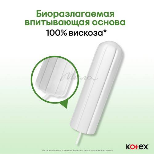 Тампоны гигиенические KOTEX Natural Super, 16 шт #7