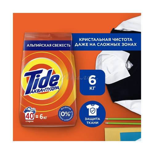 Порошок стиральный TIDE Альпийская свежесть автомат, 6 кг #2