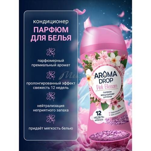 Кондиционер-парфюм в гранулах AROMA DROP Розовое цветение, 200 г #2
