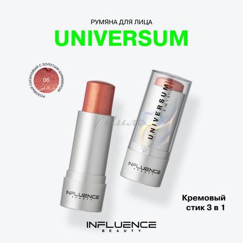 Стик мультифункциональный для лица INFLUENCE BEAUTY Universum, тон 06 #3