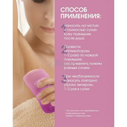 Дезодорант-антиперспирант CORIMO Sport & Office pink в стике для тела твердый, 60 г #6