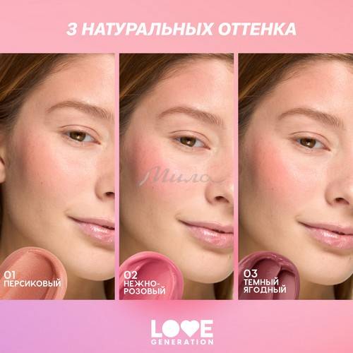 Румяна для лица кремовые LOVE GENERATION Blush Me Up, тон 02, 2.7 г #7