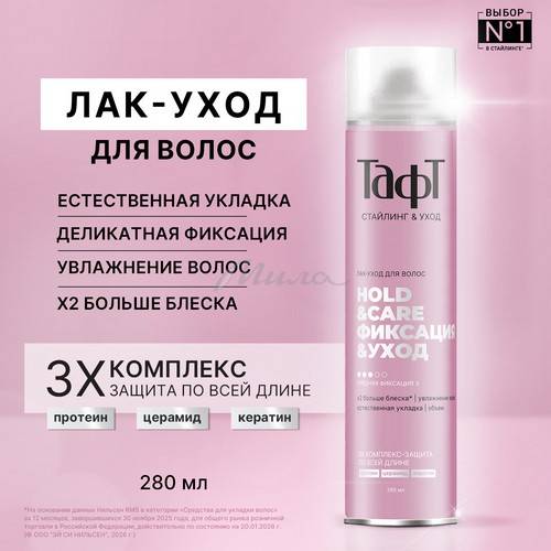 Лак-уход для волос ТАФТ Hold&Care, средняя фиксация, 280 мл #2
