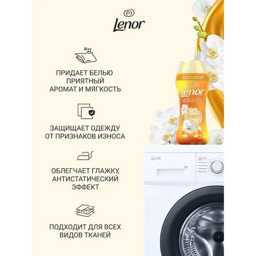 Арома гранулы для стирки LENOR Золотая орхидея, 195 г #6