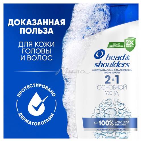 Шампунь для волос 2 в 1 HEAD & SHOULDERS Против перхоти Основной уход, 600 мл #3
