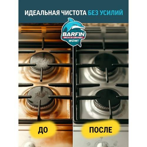 Средство чистящее для кухни BARFIN Чудо-пена Антижир , 300 мл #4