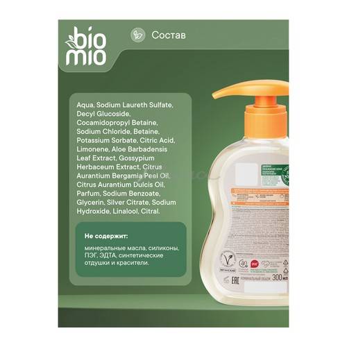 Мыло жидкое BIOMIO Natural Liquid Soap натуральное с эфирными маслами апельсина и бергамота, 300 мл #4
