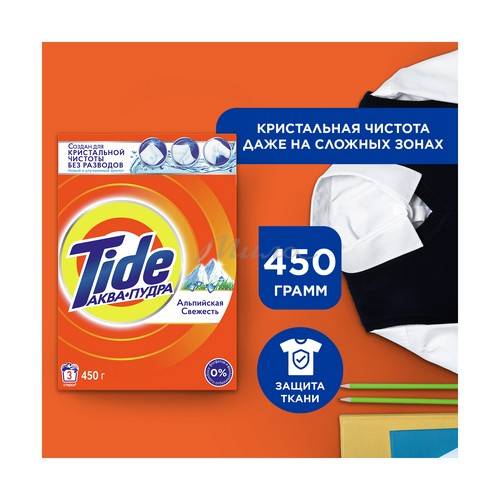 Порошок стиральный TIDE Альпийская свежесть автомат, 450 г #2