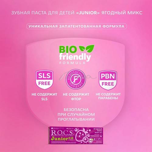 Паста зубная детская R.O.C.S. Junior Ягодный микс от 6-12 лет, 74 г #5