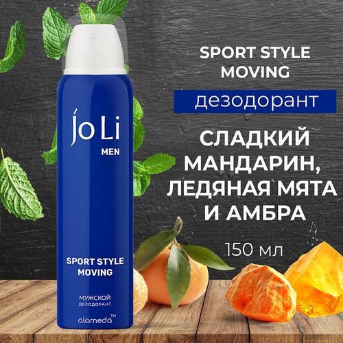 Дезодорант-спрей мужской ALAMEDA JOLI Moving Sport Style, 150 мл #3