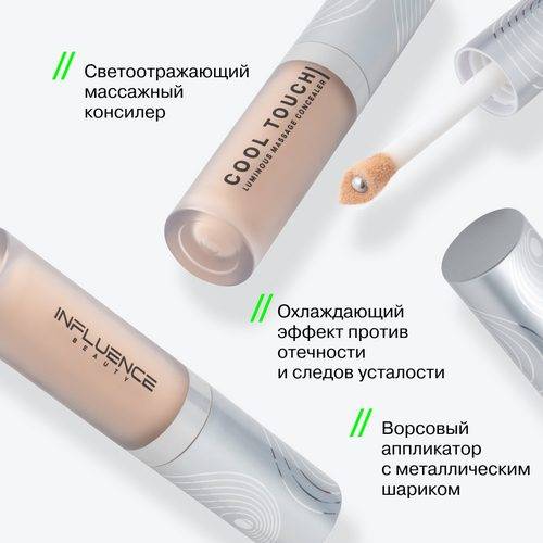 Консилер INFLUENCE BEAUTY Cool Touch массажный светоотражающий, тон 02 #6