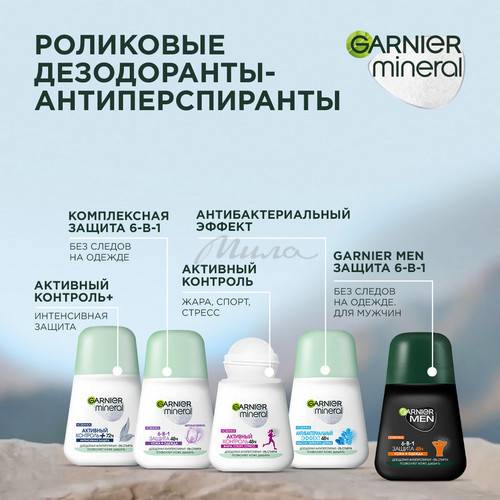 Дезодорант роликовый GARNIER Mineral Активный Контроль +, 50 мл #3