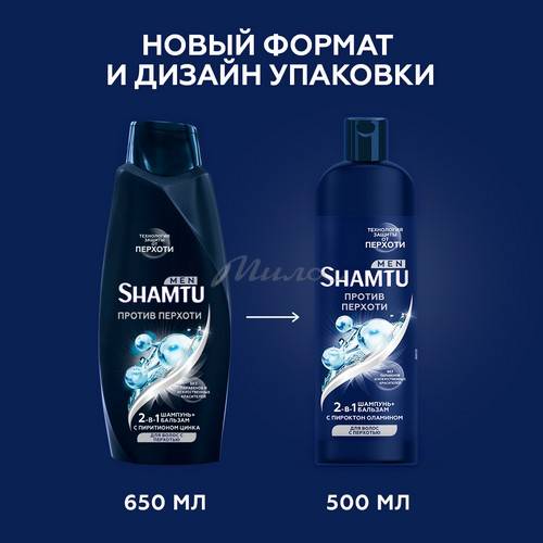 Шампунь + бальзам 2 в 1 Shamtu MEN против перхоти, 500 мл #5