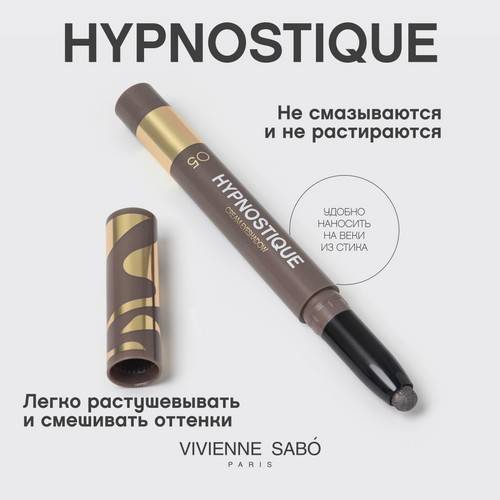 Тени для век VIVIENNE SABO Hypnostique кремовые в стике, тон 05 #4