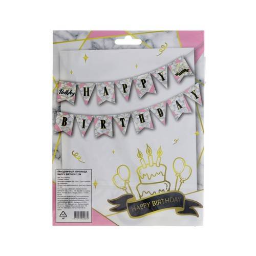 Гирлянда праздничная Happy Birthday, 2 м, арт. 7012305713 #2