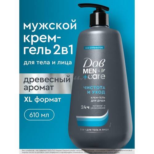 Крем-гель для душа ДАВ Men+Care Чистота и уход, 610 мл #3