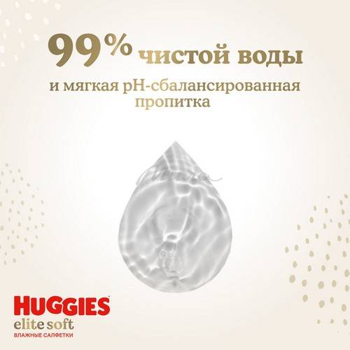 Салфетки влажные HUGGIES Elite Soft многослойные детские, 56 шт #5