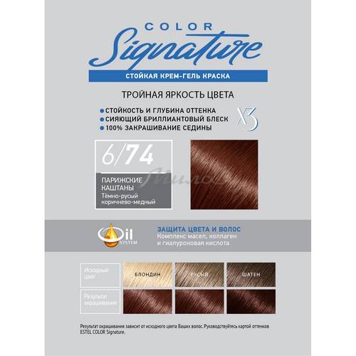Крем-гель краска для волос ESTEL Color Signature, тон 6.74 Парижские каштаны, 150 мл #3