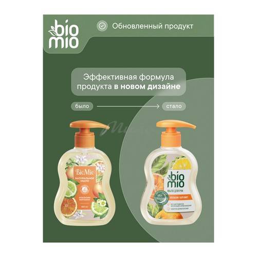 Мыло жидкое BIOMIO Natural Liquid Soap натуральное с эфирными маслами апельсина и бергамота, 300 мл #15