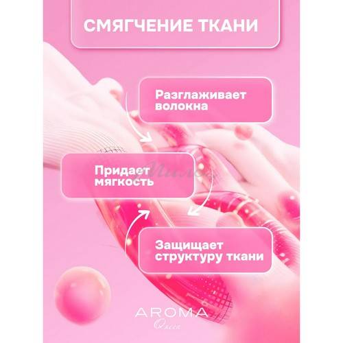 Арома гранулы для стирки AROMA QUEEN Sunset, 210 г #6