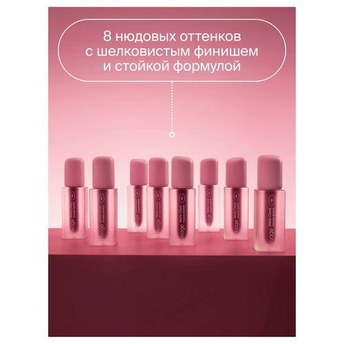 Помада для губ DIVAGE жидкая Matte Cloud Liquid Lipstick, тон 02 #6