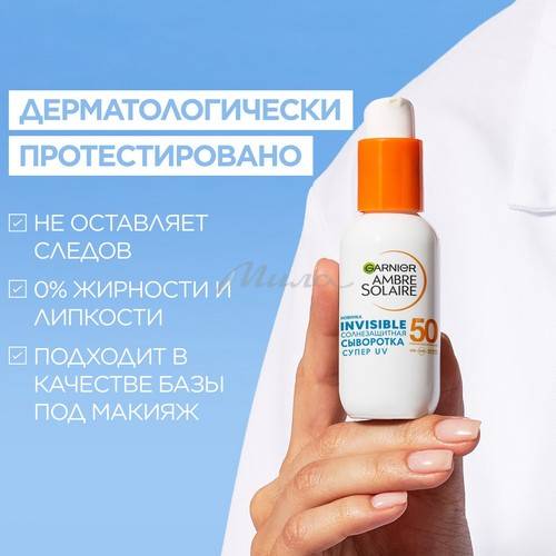 Сыворотка солнцезащитная для лица GARNIER Ambre Solaire Invisible Супер UV SPF50+, 30 мл #4