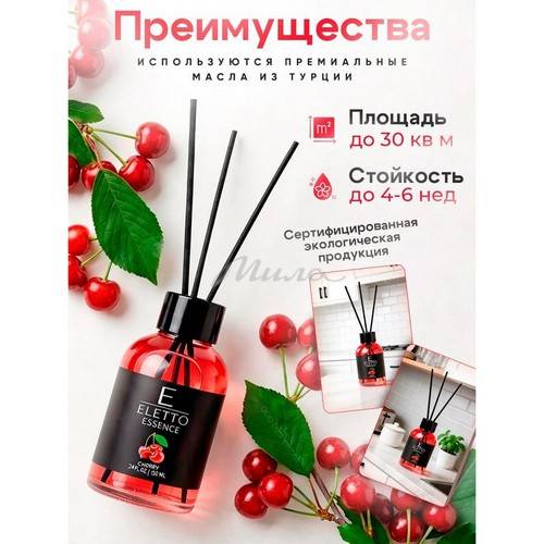 Аромадиффузор ELETTO Cherry, 55 мл #3