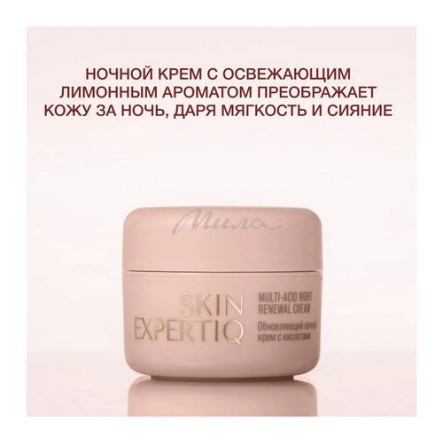 Крем ночной VIVIENNE SABO Skin Expertiq обновляющий с кислотами, 50 мл #4