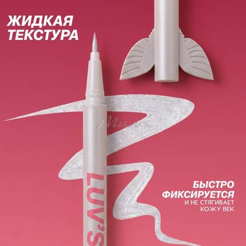 Подводка для глаз LOVE GENERATION Luv's Wings Сияющая, тон 04 #5