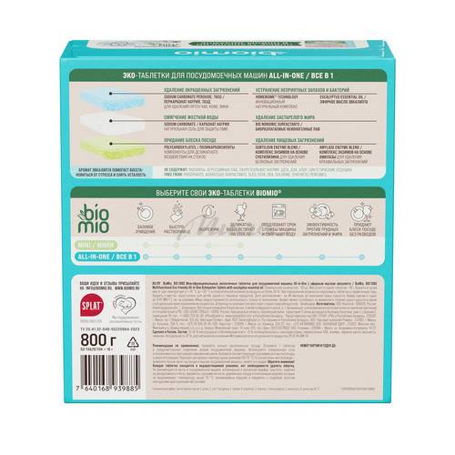 Таблетки для посудомоечной машины BioMio BIO-TABS MULTI Эвкалипт, 16 г / 50 шт #7