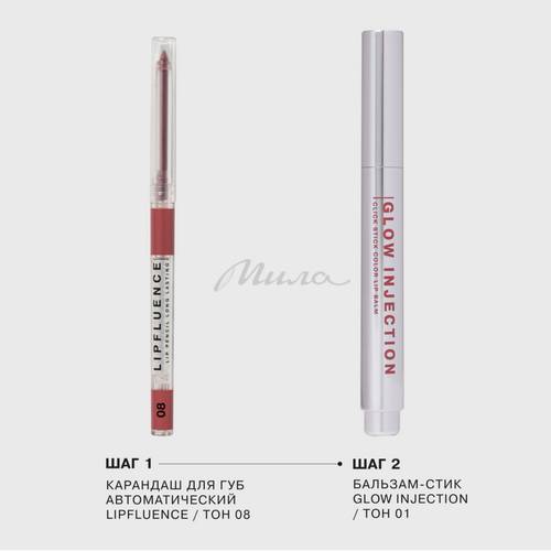 Бальзам-стик для губ INFLUENCE BEAUTY Lipstick Balm Glow Injection, тон 01 #6