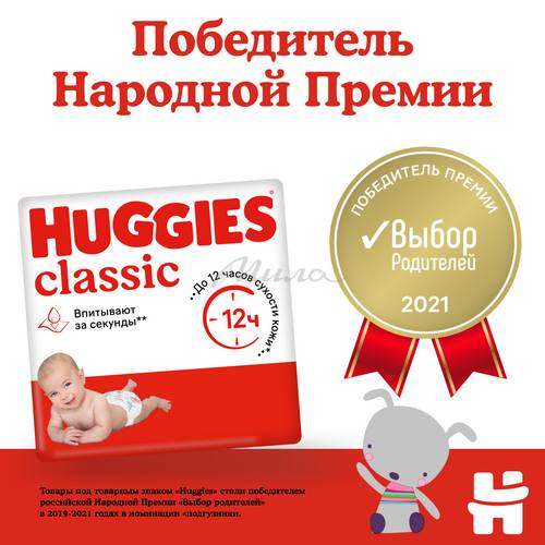 Подгузники для детей HUGGIES Classic Mega 5 (11-25 кг), 58 шт #3