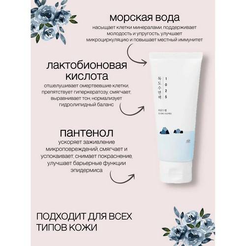 Пенка для умывания ROUND LAB 1025 Dokdo мягкая с морской водой, 150 мл #3