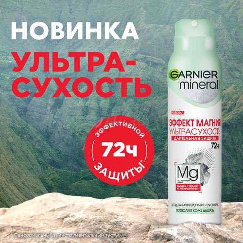 Дезодорант-антиперспирант спрей GARNIER Mineral Эффект Магния, 150 мл #8
