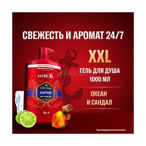 Гель для душа + шампунь OLD SPICE Captain, 1000 мл #2