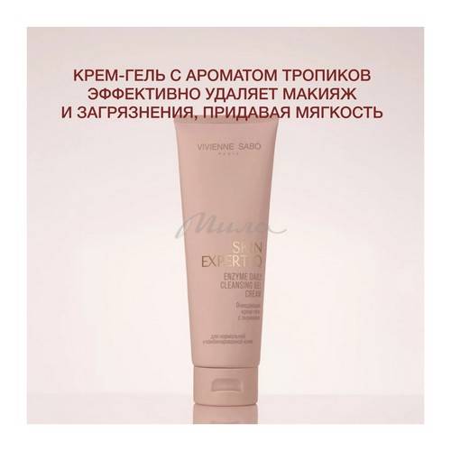 Крем-гель VIVIENNE SABO Skin Expertiq с энзимами очищающий, 120 мл #4