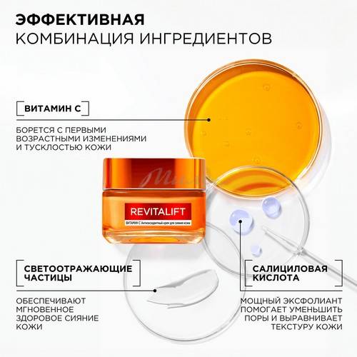Крем для лица L'Oreal Paris Revitalift. Витамин С, 50 мл #8