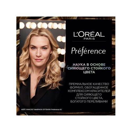 Краска для волос L'OREAL Recital Preference, тон 10.21 Стокгольм Светло-светло-русый перламутровый, 174 мл #22
