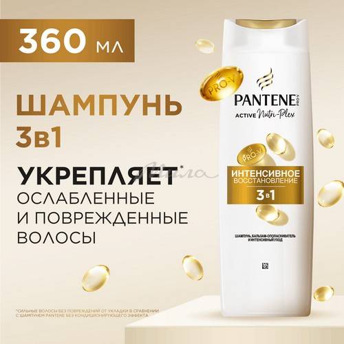 Шампунь и бальзам-ополаскиватель для волос PANTENE Pro-V Интенсивное восстановление, 360 мл #3
