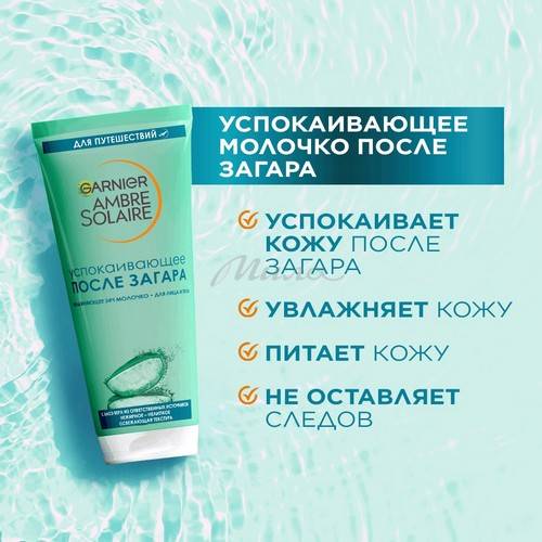 Молочко после загара для лица и тела GARNIER Ambre Solaire увлажняющее и успокаивающее, 100 мл #4