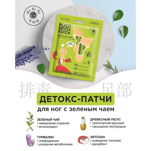 Детокс-патчи для ног MI-RI-NE с зеленым чаем, 2 шт #3