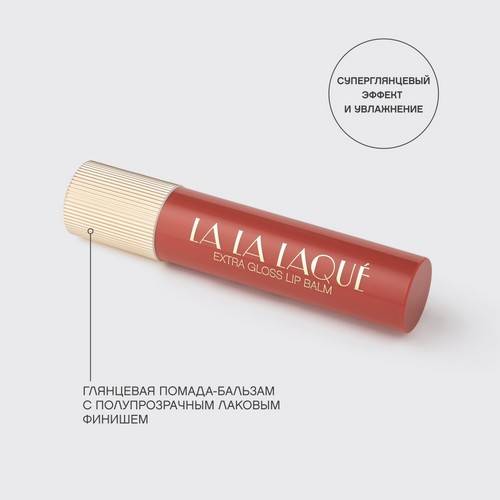 Помада-бальзам для губ VIVIENNE SABO Lala Laque глянцевая,  тон 03 #8