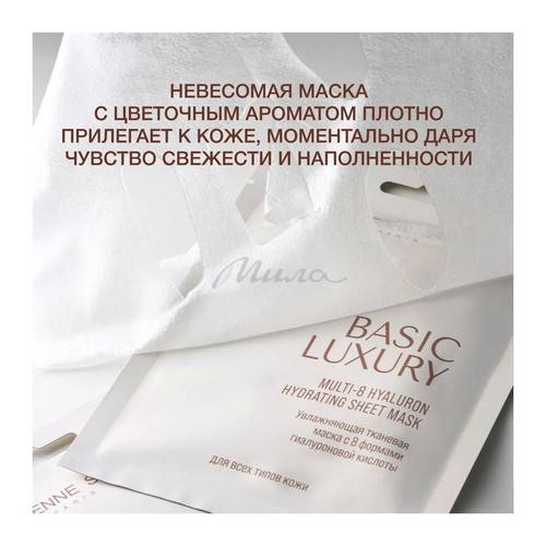 Маска тканевая VIVIENNE SABO Basic Luxury с 8 формами гиалуроновой кислоты увлажняющая, 1 шт #4